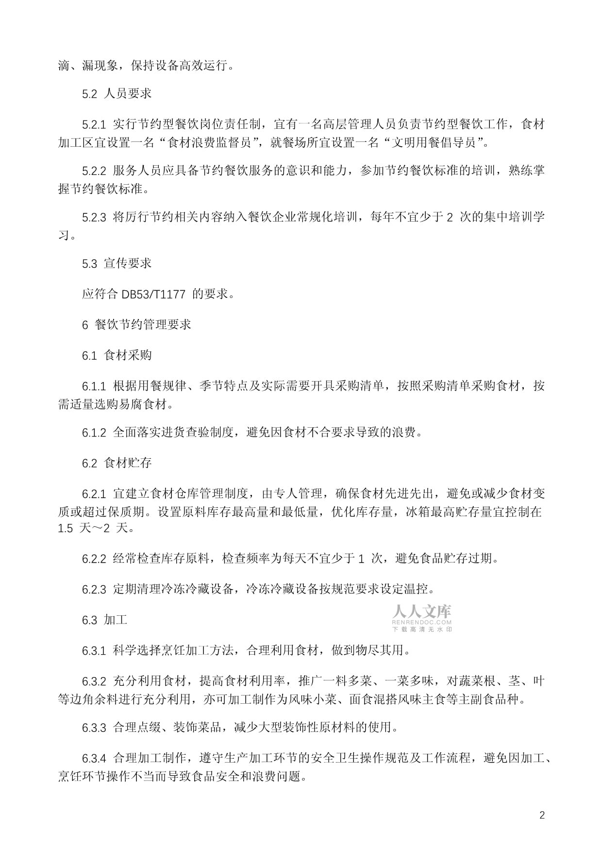 餐飲企業節約管理規范 構建長效管理機制，引領綠色餐飲新風尚